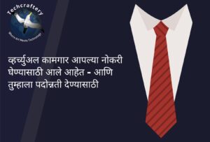 व्हर्च्युअल कामगार आपल्या नोकरी घेण्यासाठी आले आहेत - आणि तुम्हाला पदोन्नती देण्यासाठी